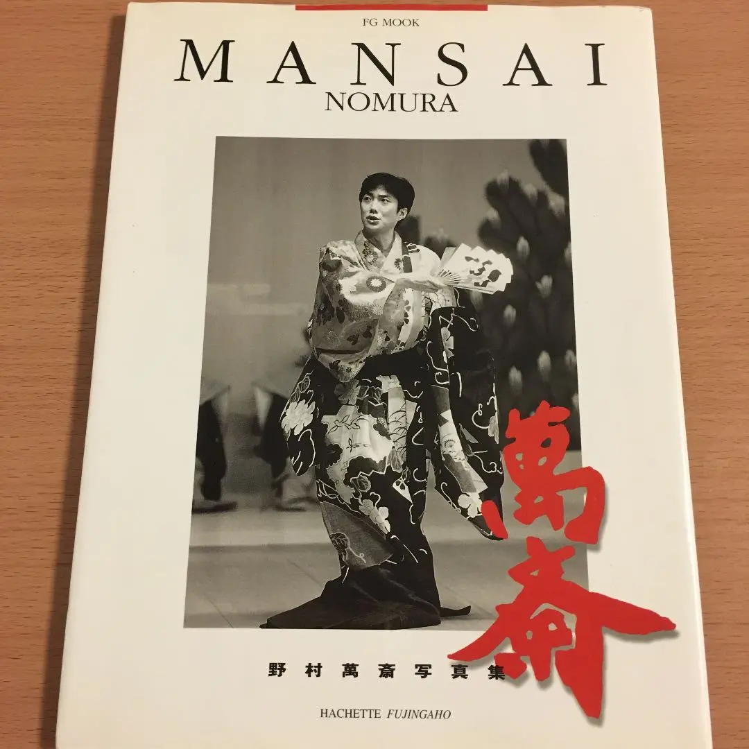 2025年最新】野村萬斎写真集の人気アイテム - メルカリ