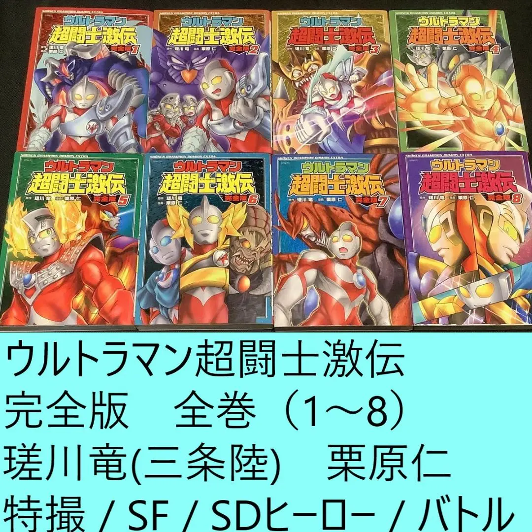 2025年最新】超闘士激伝 全巻の人気アイテム - メルカリ