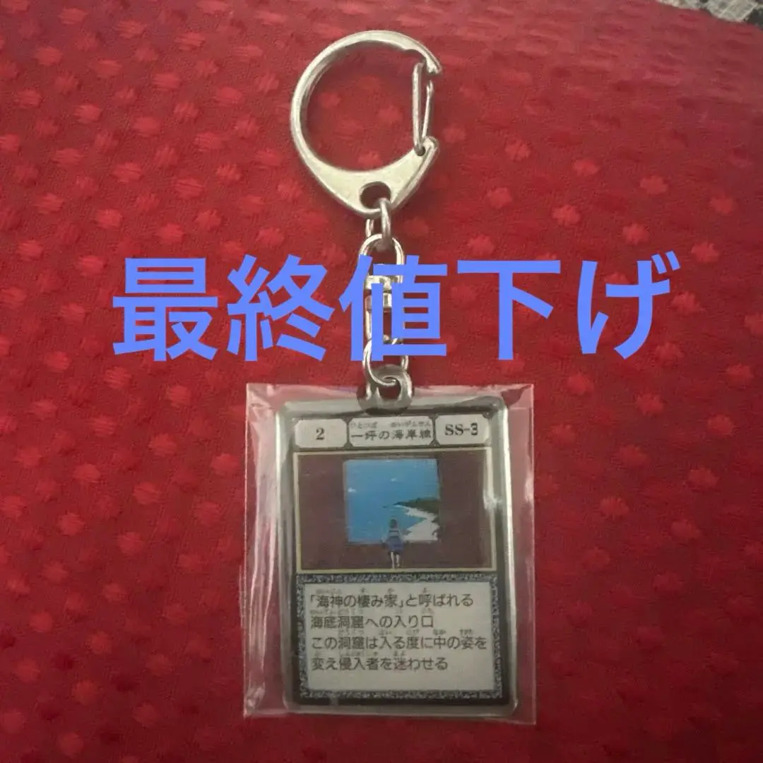 2025年最新】一坪の海岸線 キーホルダーの人気アイテム - メルカリ