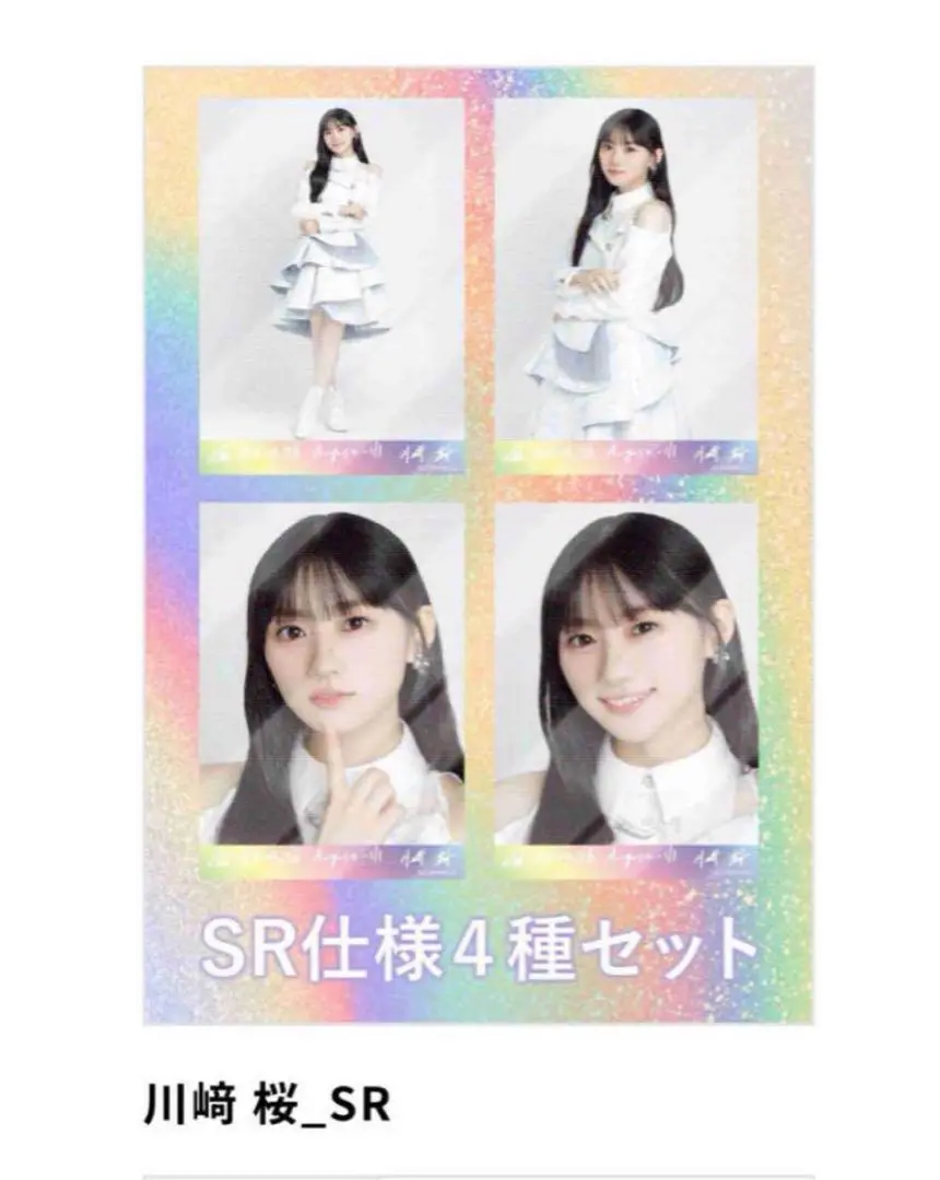 川﨑桜 乃木コレ SR 2025年最新】乃木コレ sr 川﨑桜の人気アイテム - メルカリ