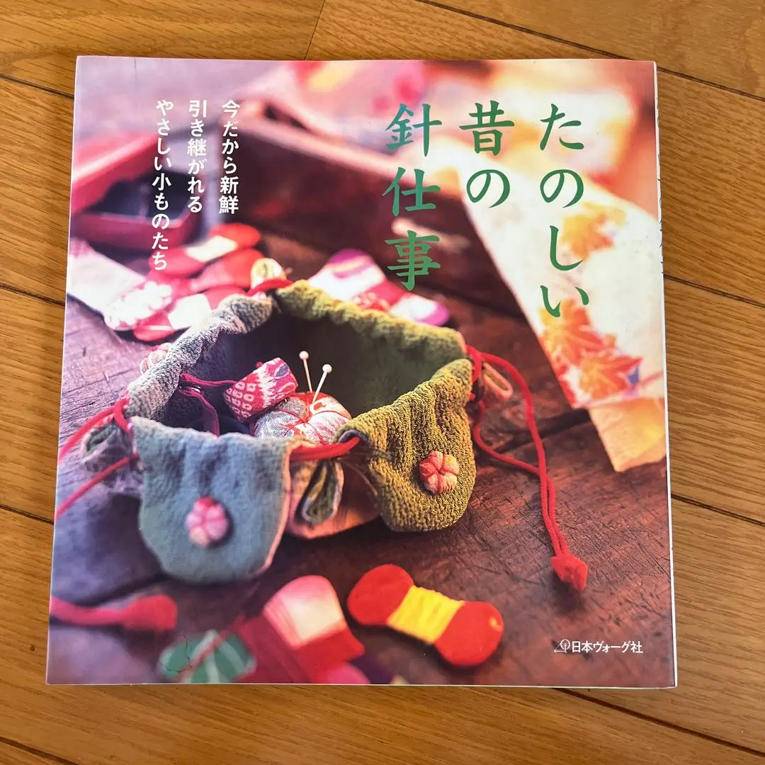 2025年最新】やさしい昔の針仕事の人気アイテム - メルカリ