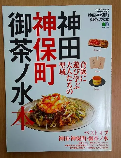 神田・神保町・御茶之水 本 枻出版社 的縮圖