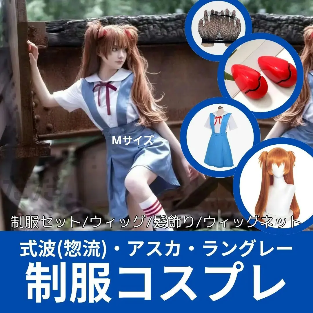 2025年最新】第3新東京市立第壱中学校制服の人気アイテム - メルカリ