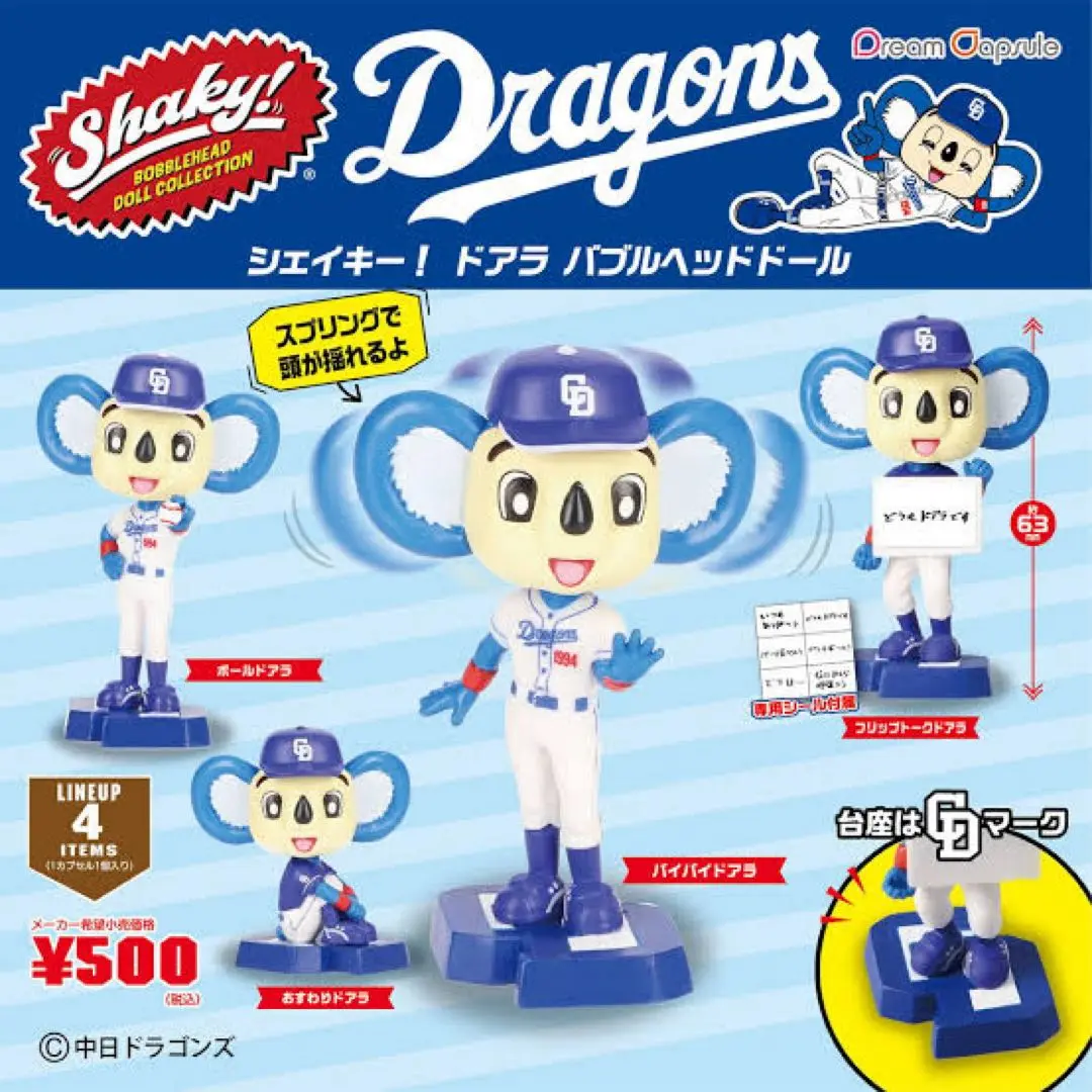 中日ドラゴンズ ドアラ ボブルヘッド フィギュア セット Shaky! シェイキー！ ドアラ バブルヘッドドール 全4種セット