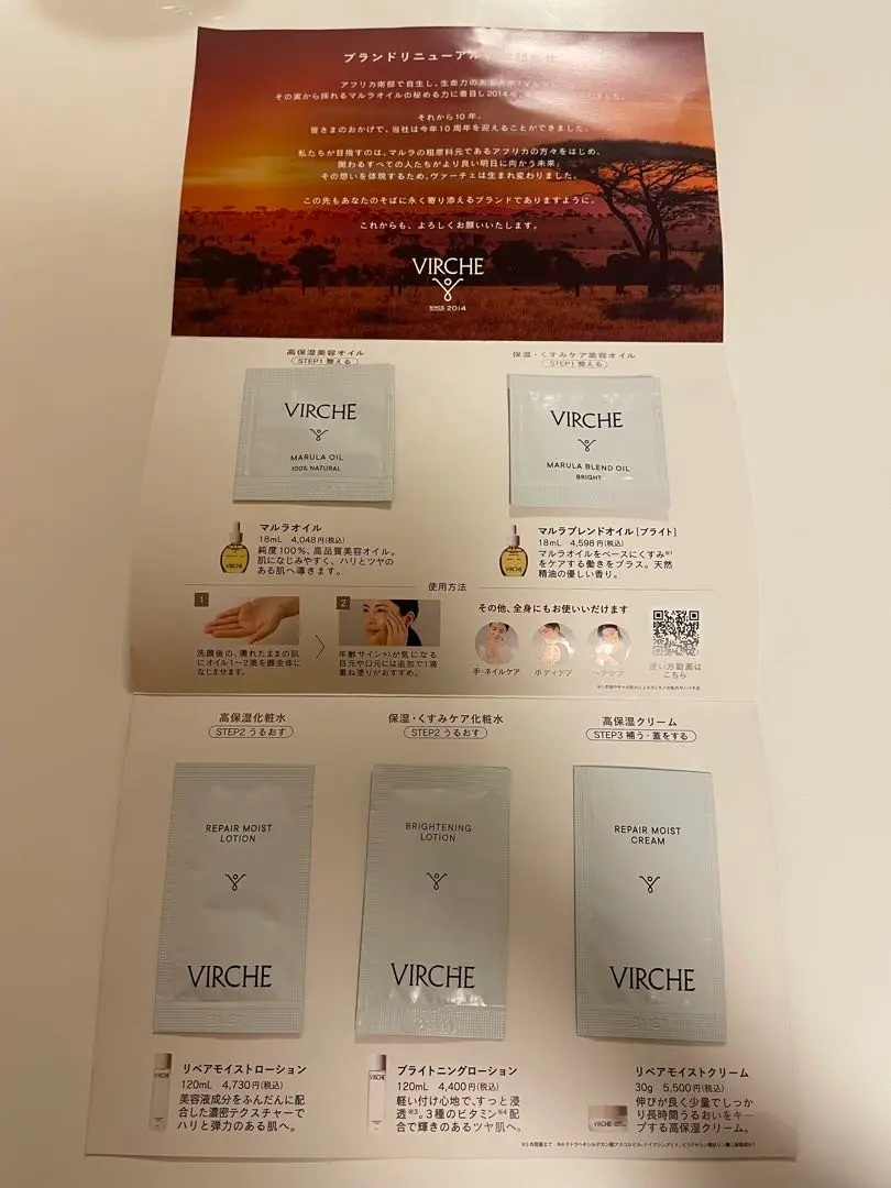 VIRCHE スキンケアセット 2025年最新】VIRCHE スキンケア・基礎化粧品 トライアルセット