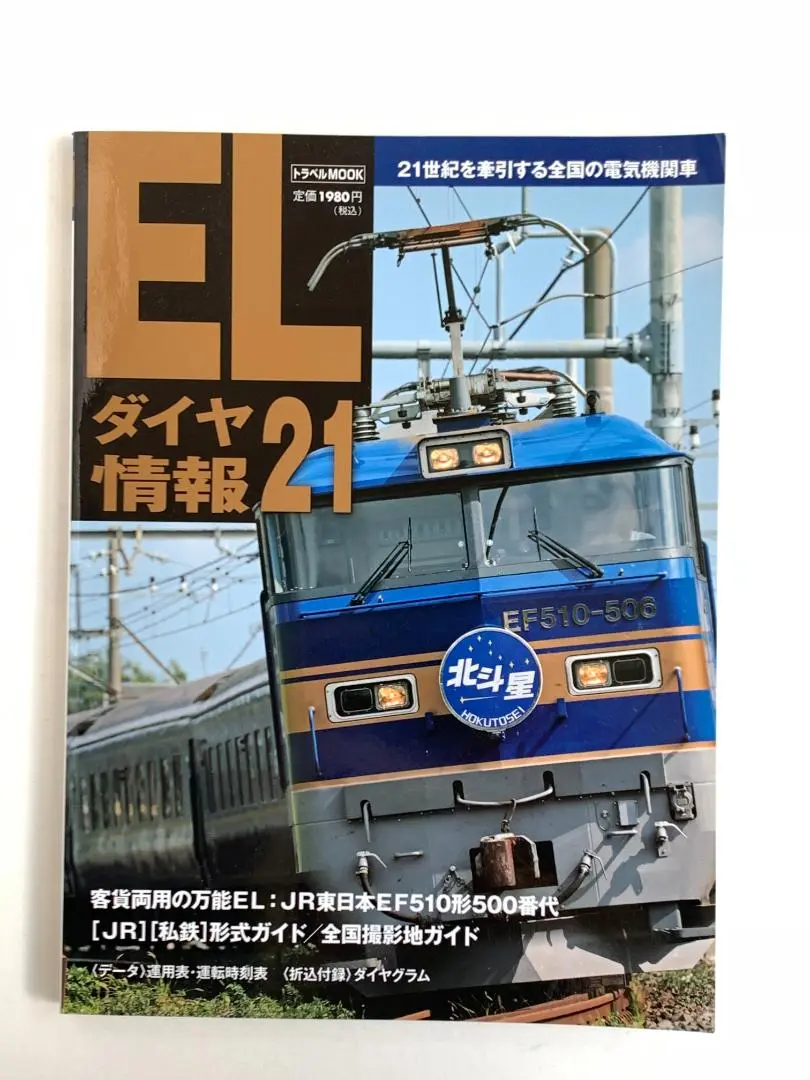 2025年最新】私鉄電車ガイドブックの人気アイテム - メルカリ
