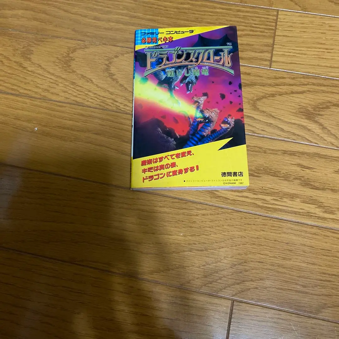 ファミリーコンピュータ - 攻略本必須の謎解き難度! 新品未使用 美品 完品 激レア ドラゴンスクロール m36294409773_1.jpg?1732713182
