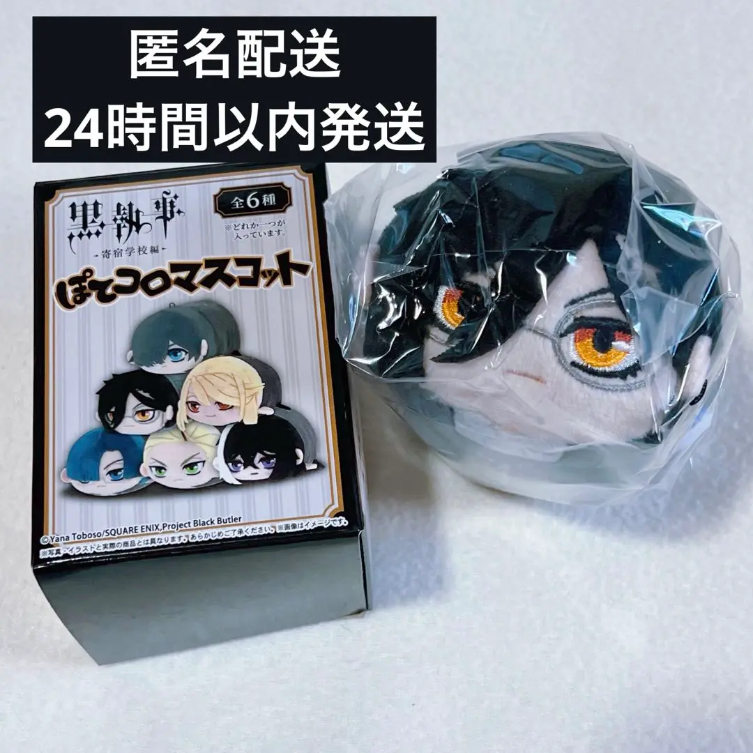 黒執事 ぽてコロマスコット Mサイズ セバスチャン 楽天市場】黒執事 セバスチャン ぬいぐるみの通販