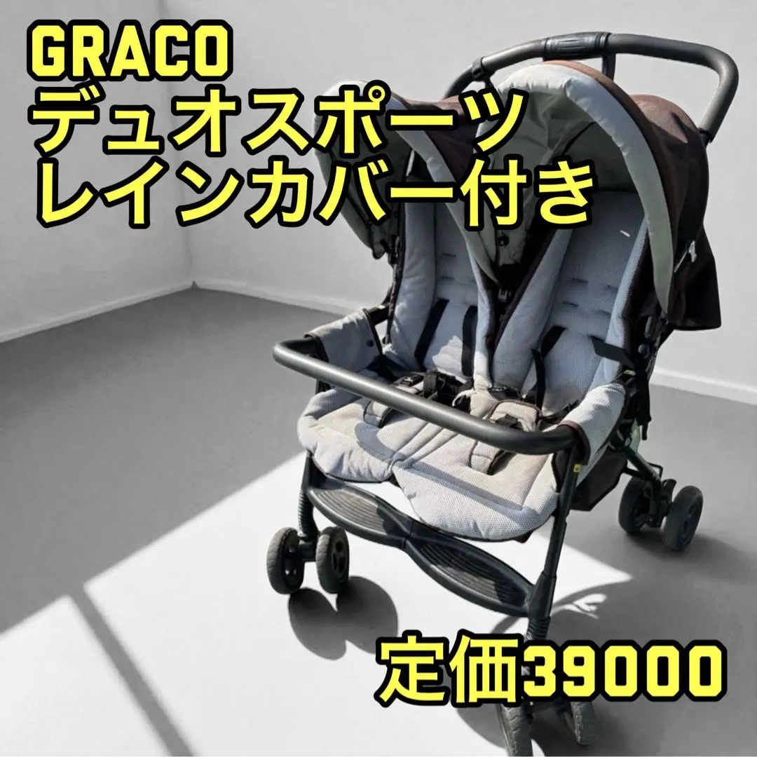 2025年最新】二人乗りベビーカー レインカバー グレコの人気