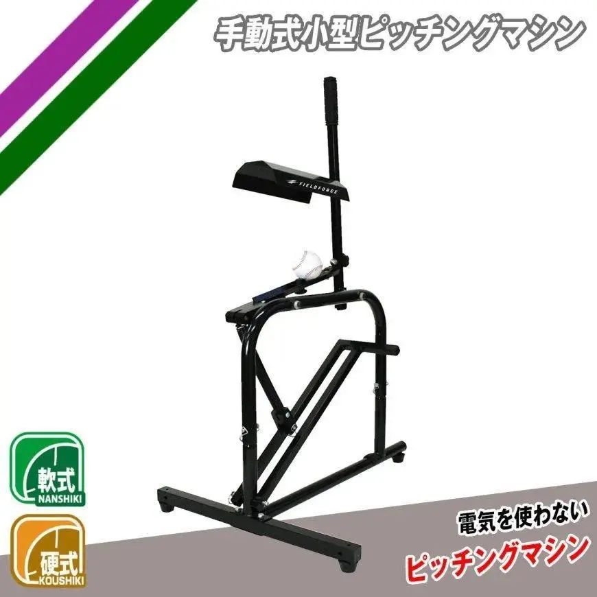 Amazon | [フィールドフォース] 野球 ピッチングマシン 手動式