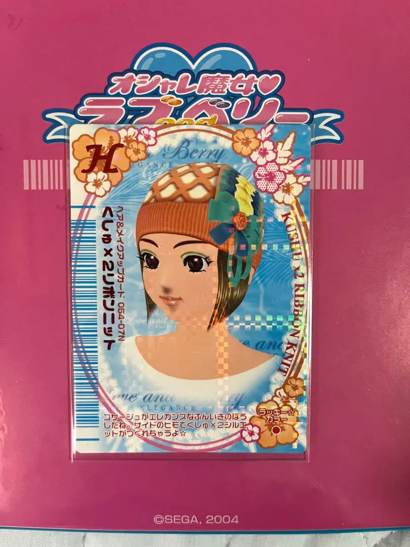 2025年最新】オシャレ魔女ラブandベリー2007夏の人気アイテム