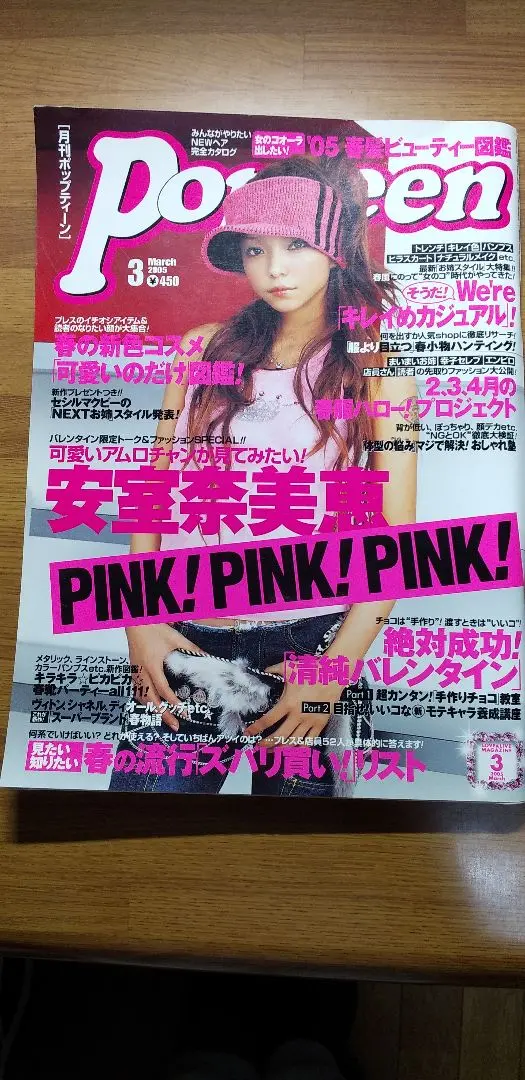 レア！ Popteen 2003～2005年 4冊セット 2025年最新】popteen 2005の人気アイテム - メルカリ