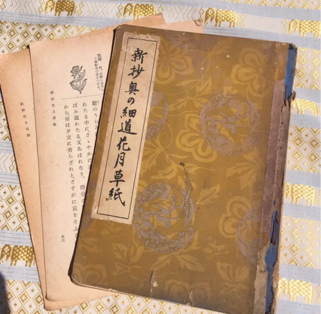中古】 玉勝間〔玉の小節・花月草紙〕新解/新塔社/佐津川修二
