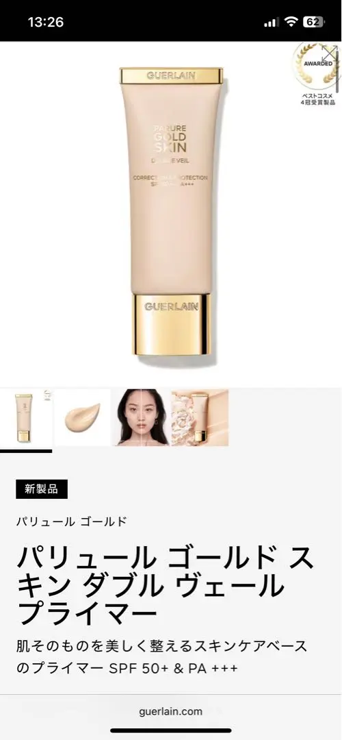 2025年最新】パリュール ゴールド スキン ダブル ヴェール