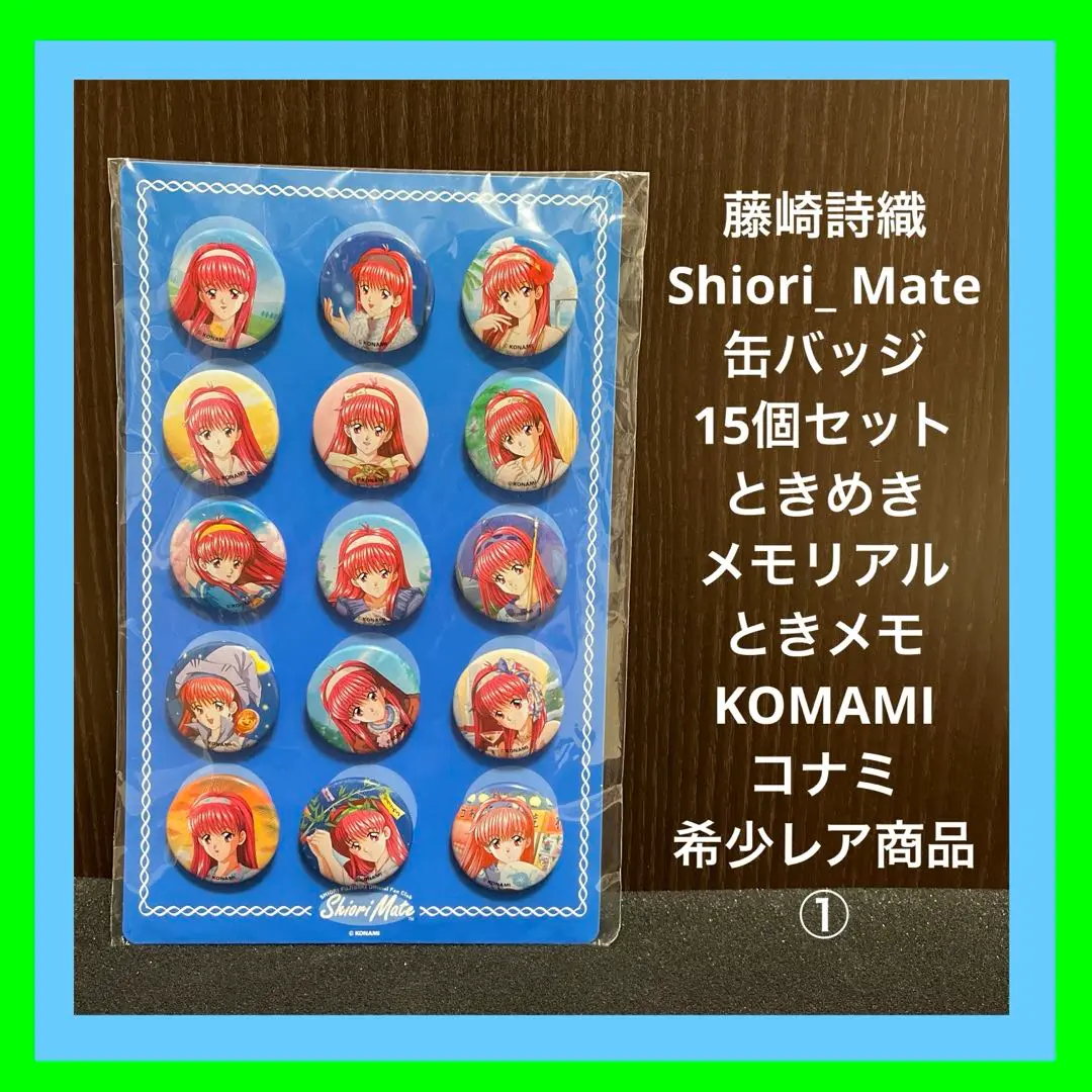 【✨藤崎詩織・缶バッジセット✨ときめきメモリアル✨希少レア商品✨】① 2025年最新】藤崎詩織 缶バッジの人気アイテム - メルカリ