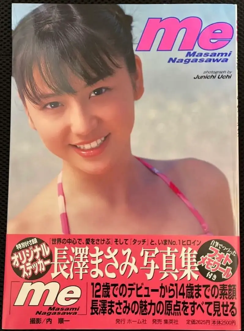 2025年最新】長澤まさみ 写真集 meの人気アイテム - メルカリ