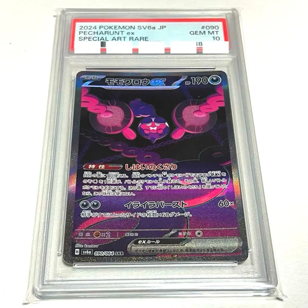 【PSA10　SAR×２枚セット】 ボルケニオン、モモワロウ 2025年最新】モモワロウEX sar psa10の人気アイテム - メルカリ