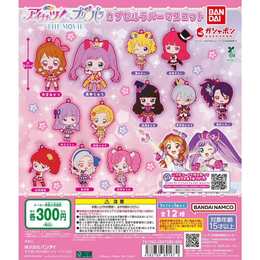 Thumbnail of Aikatsu x PriPara Capsule Rubber Mascot: Hibiki Shikyoin