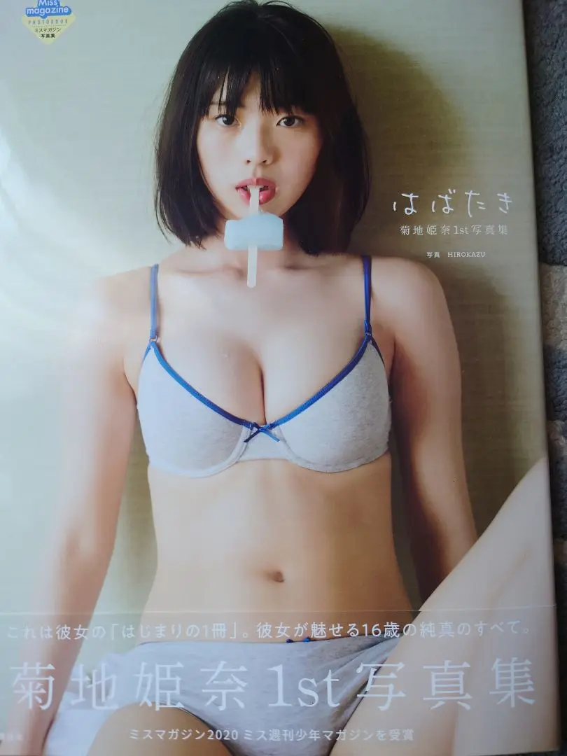 【希少品・帯付き・初版】 菊地姫奈 1st 写真集 はばたき 菊地姫奈1st写真集 はばたき | HIROKAZU, 菊地 姫奈 |本 | 通販