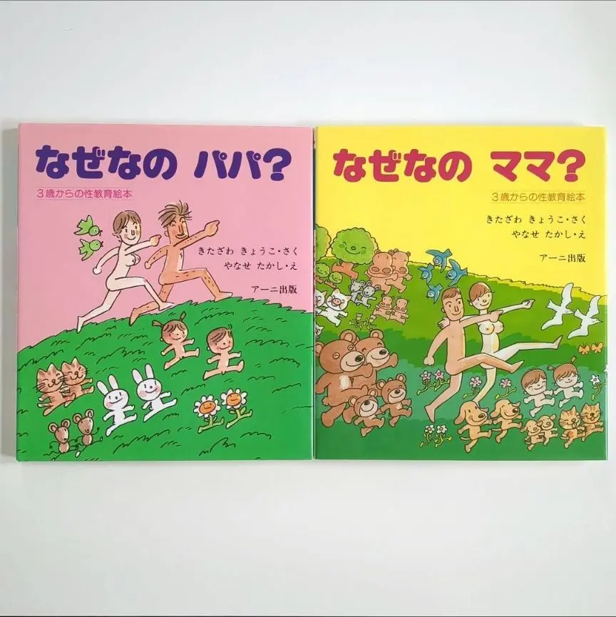 なぜなのママ? : 3歳からの性教育絵本 61U2zNiqVNL._AC_SY200_QL15_.jpg