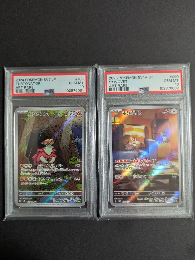2025年最新】ホシガリス ar psa10の人気アイテム - メルカリ