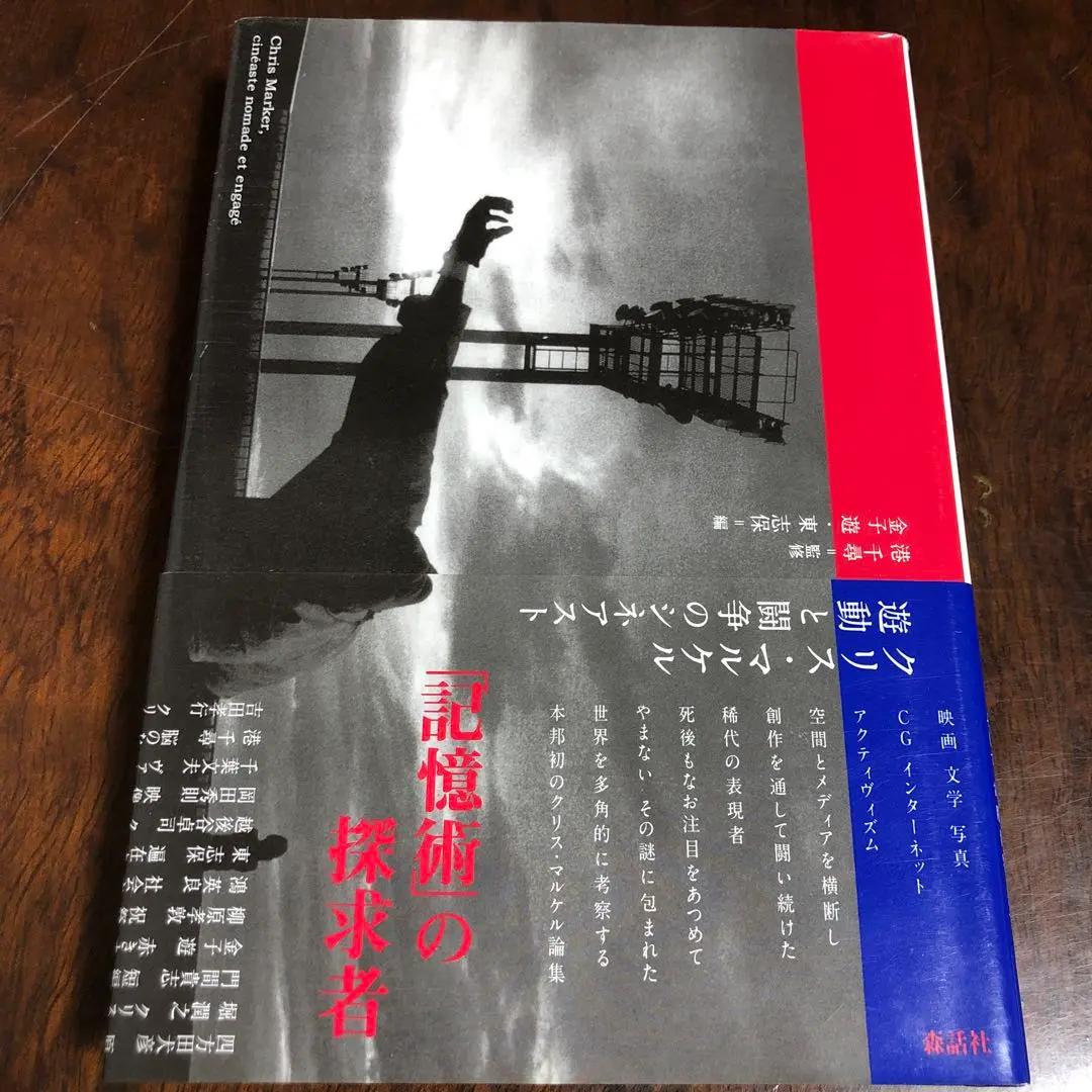 クリス・マルケル　DVD 3枚セット 81UYRnlvjwL._UF350,350_QL50_.jpg