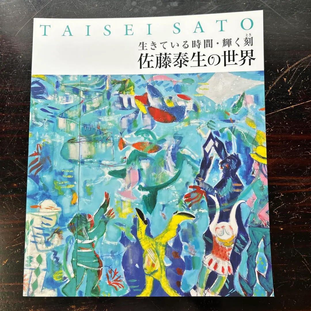 佐藤 泰生、「花とモスク」、希少画集・額装画、日本製・新品額縁にて額装致します 2025年最新】佐藤泰生の人気アイテム - メルカリ
