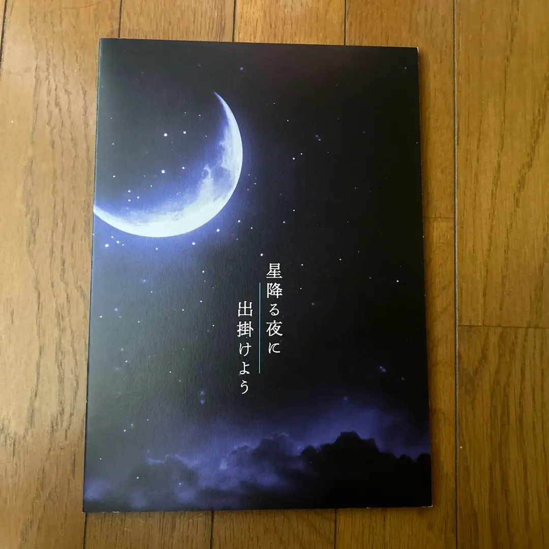 2025年最新】星降る夜に出かけようの人気アイテム - メルカリ