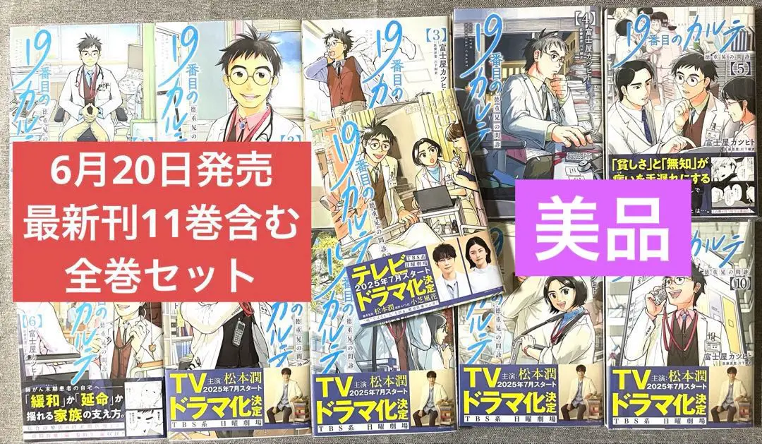 7月中旬より発送予定][新品]19番目のカルテ 徳重晃の問診 (1-11