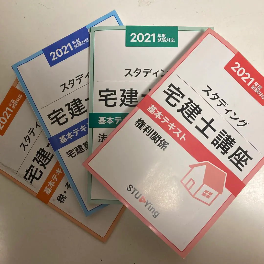 2025年最新】スタディング宅建の人気アイテム - メルカリ