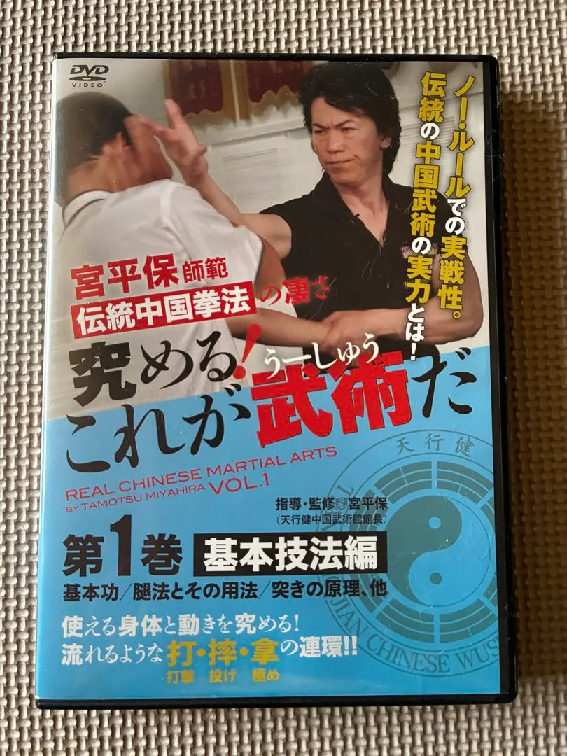 大いなる遺産 中国武術】DVDビジュアル決定！ 宮平保先生の中国