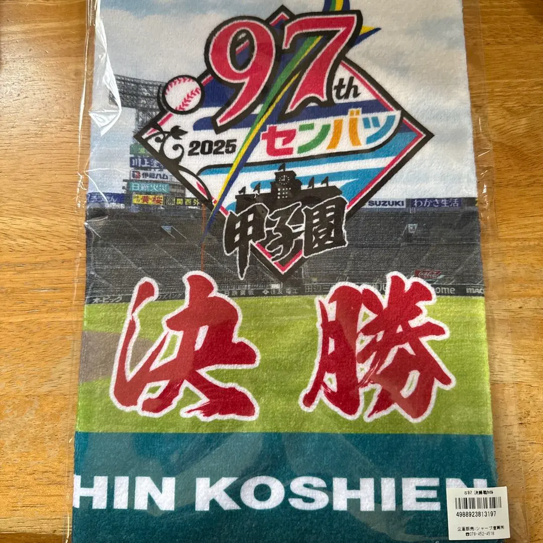 Amazon.co.jp: 智辯学園 智弁和歌山 高校野球 マフラータオル