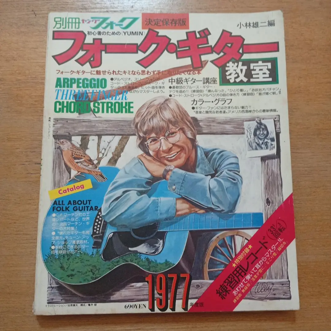別冊ヤングフォーク フォーク・ギター教室 別冊ヤングフォーク フォークギター教室 - メルカリ