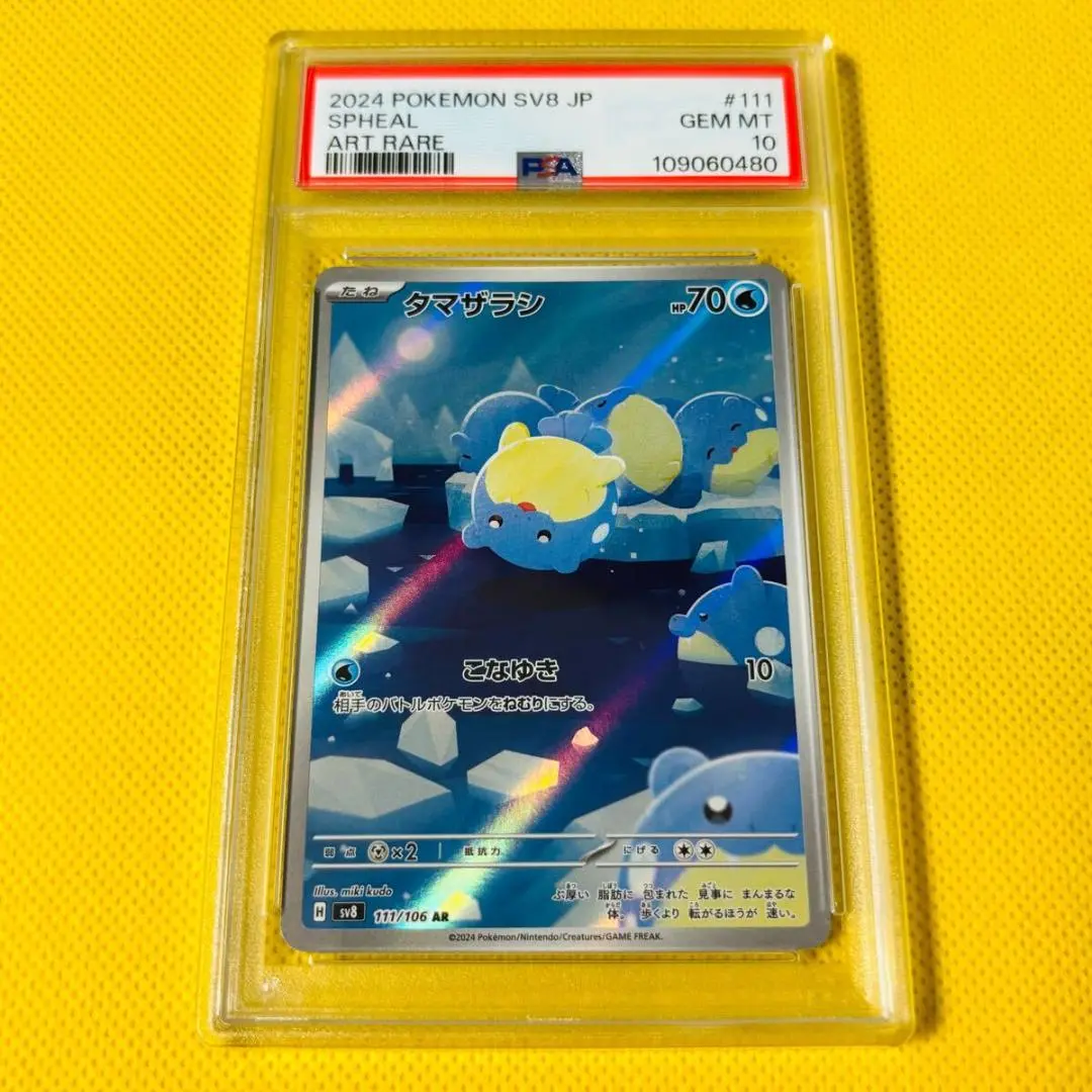 2025年最新】タマザラシ ar psa10の人気アイテム - メルカリ