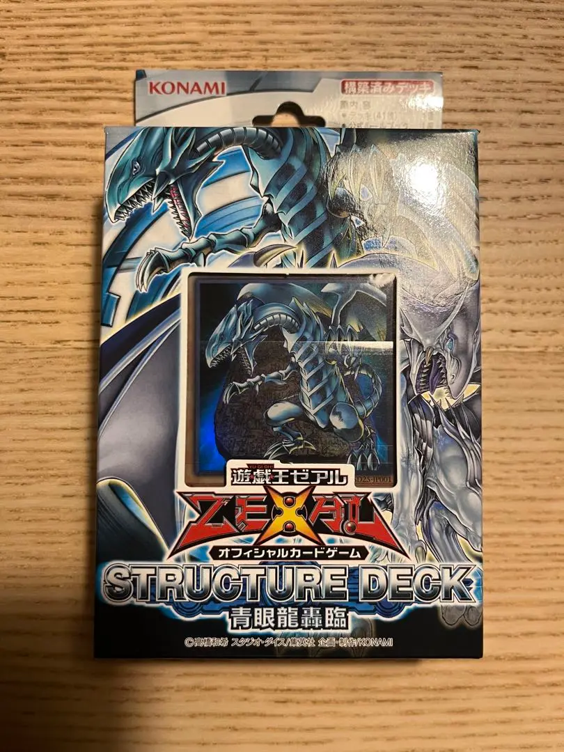 遊戯王ゼアル OCG ストラクチャーデッキ 青眼龍轟臨 3点セット 楽天市場】遊戯王ゼアル OCG ストラクチャーデッキ 青眼龍轟臨