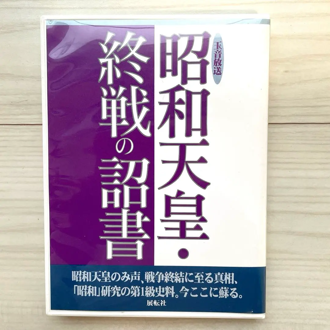 2025年最新】終戦玉音放送の人気アイテム - メルカリ