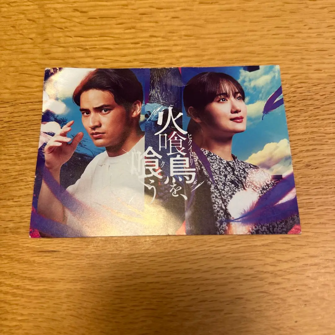 Thumbnail of Movie "Hiku Chidori wo Kuu" Admission Bonus Postcard