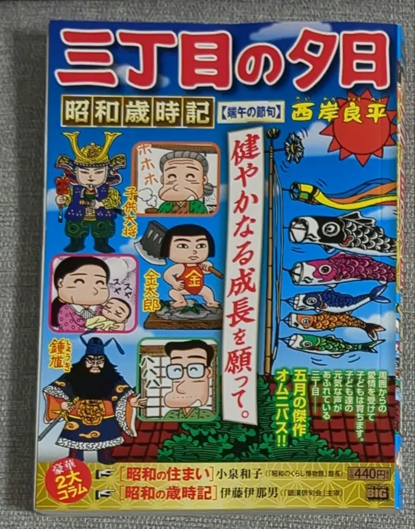 三丁目の夕日　コンビニ　コミック　66冊セット　西岸良平 三丁目の夕日 夕焼けの詩 66 | 西岸良平 | 【試し読みあり