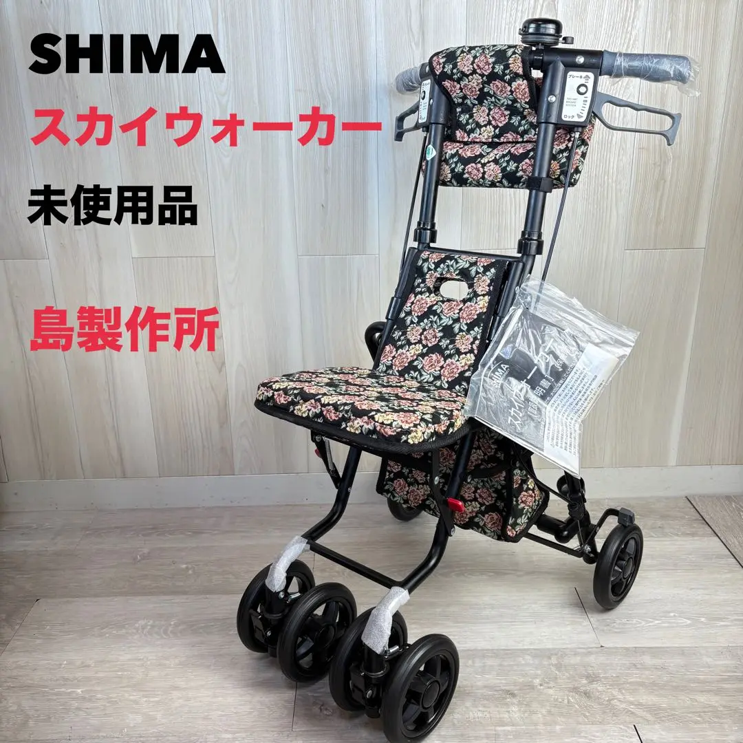 【ほぼ未使用】島製作所 スカイウォーカーS SHIMA シルバーカー SHIMA スカイウォーカー シルバーカー 島製作所 押し車｜Yahoo