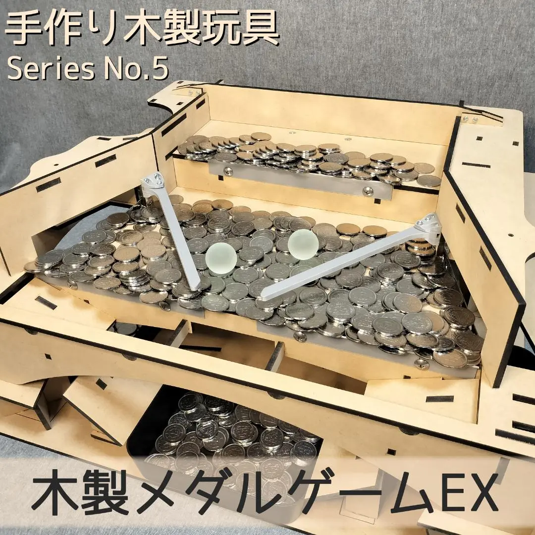 【あっくん】汎用メダル払い出し機 汎用メダル払い出し機 | 【メダルゲーム＆木製玩具】マイナー