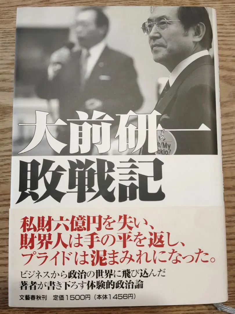 2025年最新】大前研一敗戦記の人気アイテム - メルカリ