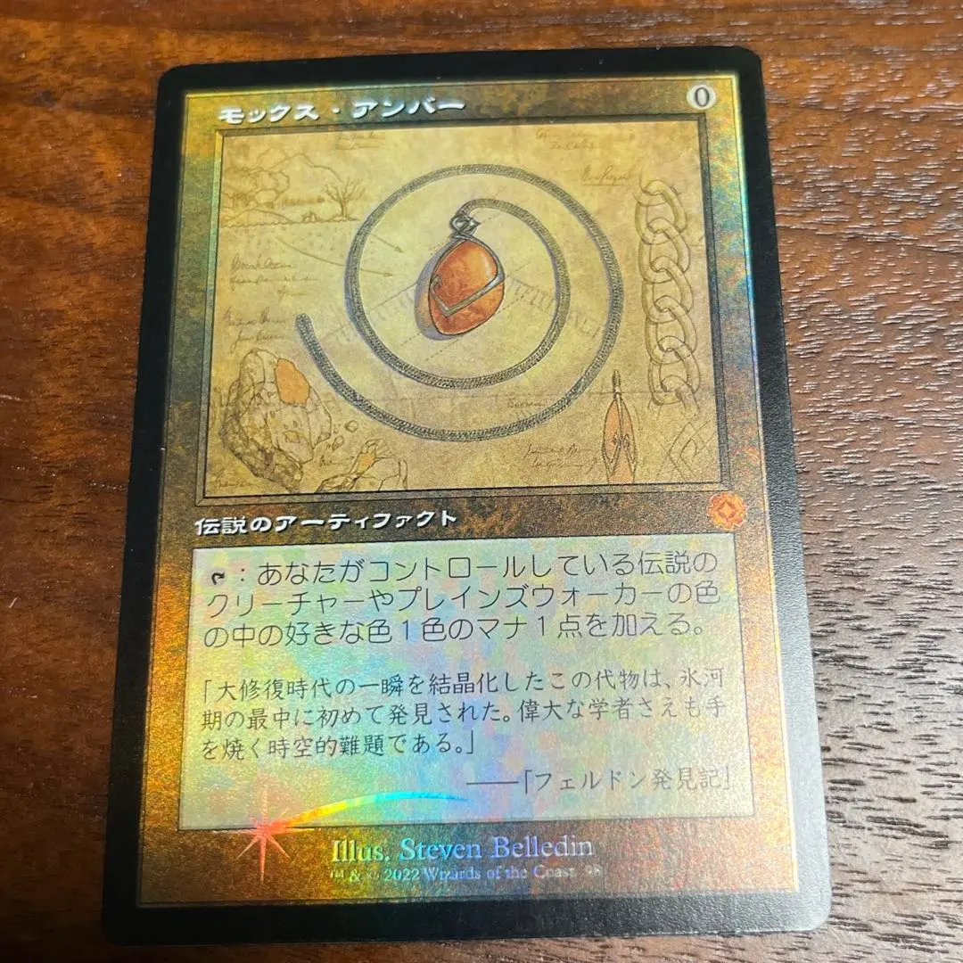 モックス・アンバーfoil 設計図　1枚 即日発送】 日本語 モックス・アンバー MTG foil 兄弟戦争 設計