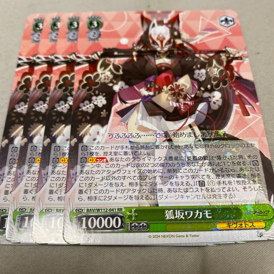 2025年最新】狐坂ワカモ ヴァイスの人気アイテム - メルカリ