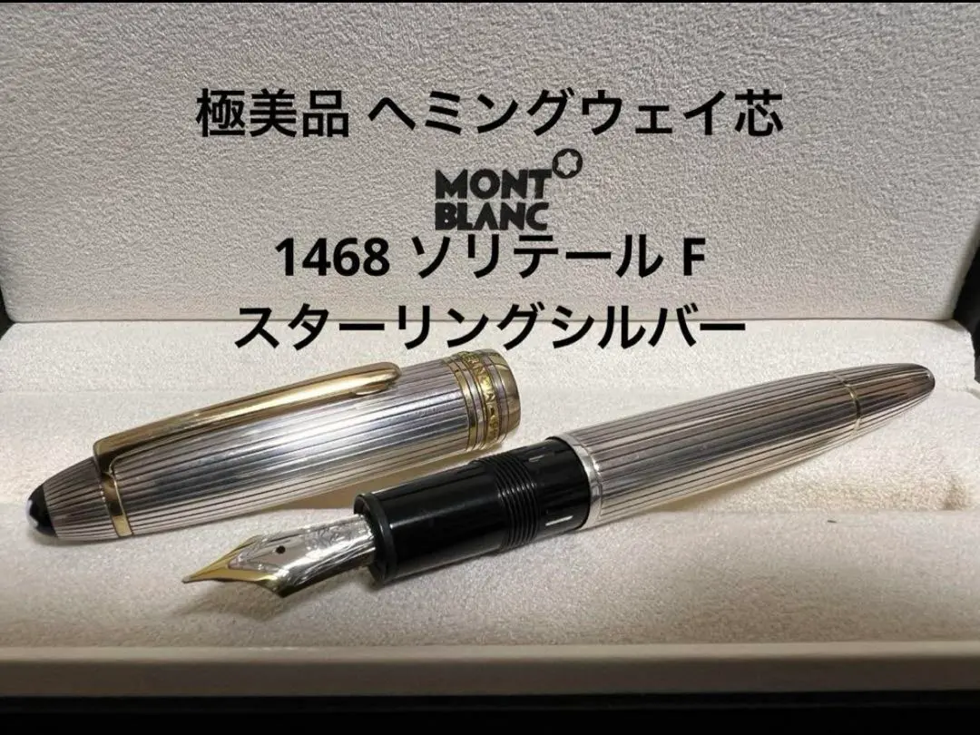 美品 モンブラン ヘミングウェイ芯 149 万年筆 18K 中白 F 細字 美品 モンブラン ヘミングウェイ芯 149 万年筆 18K 中白 F 細字