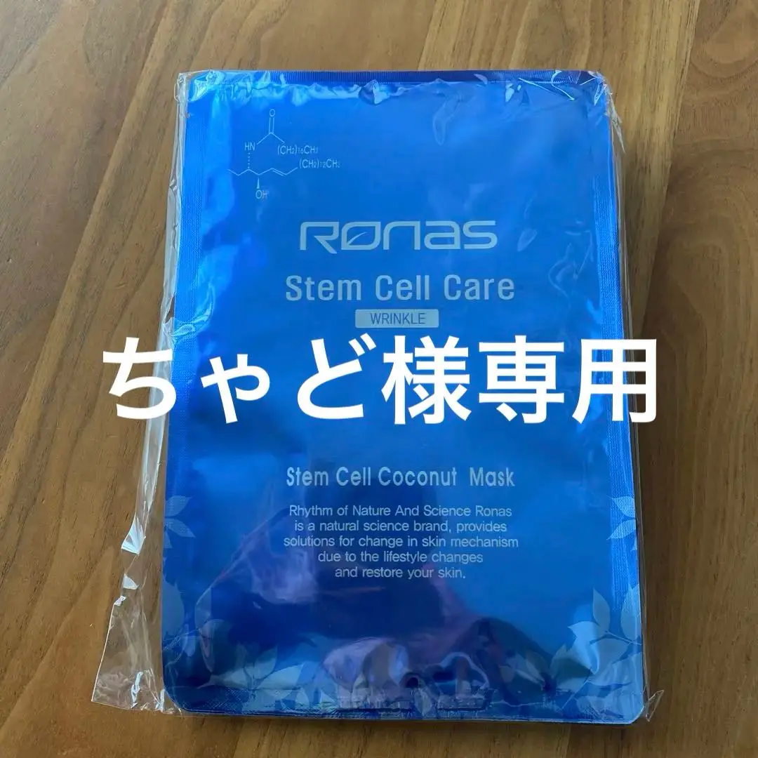 2025年最新】ronas パックの人気アイテム - メルカリ