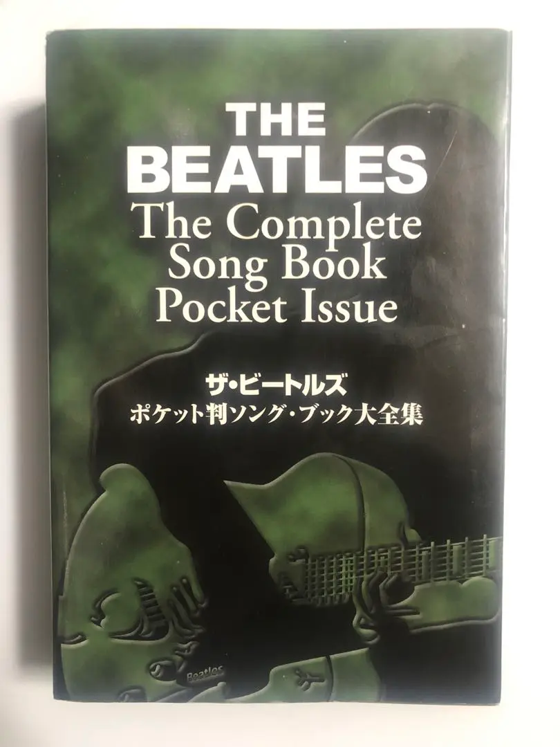 ビートルズ　ポケット判ソングブック大全集 ／Beatles・楽譜・スコア・ギター Amazon.co.jp: ポケット判ソングブック大全集/Beatles・楽譜