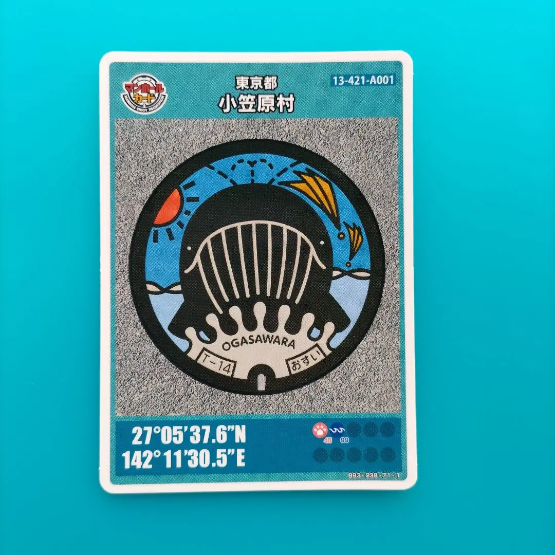 劇レア【マンホールカード】離島セット 初期ロット 佐渡市・小笠原村・徳之島町 劇レア【マンホールカード】離島セット 初期ロット 佐渡市