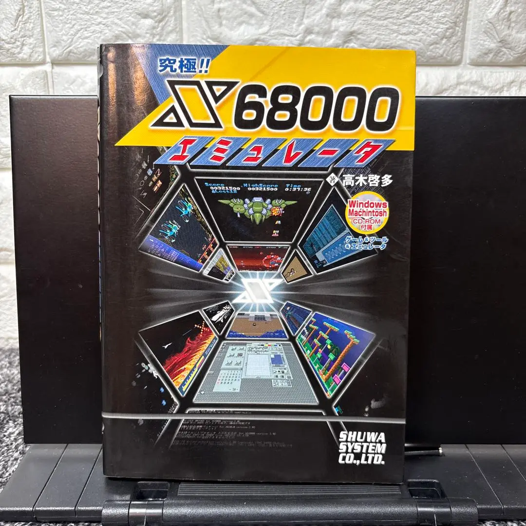 【CD-ROM付き】究極!!Ｘ６８０００エミュレ－タ Amazon.co.jp: 究極!! X68000エミュレータ : 高木 啓多: 本