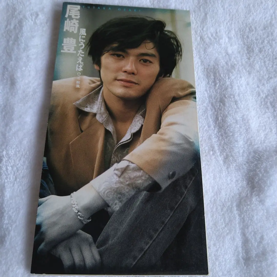 ✨未開封 8㎝CD✨尾崎豊 / 風にうたえば c/w:秋風 Amazon.co.jp: CD尾崎豊風にうたえば 歌手 ロック 卒業 15の夜