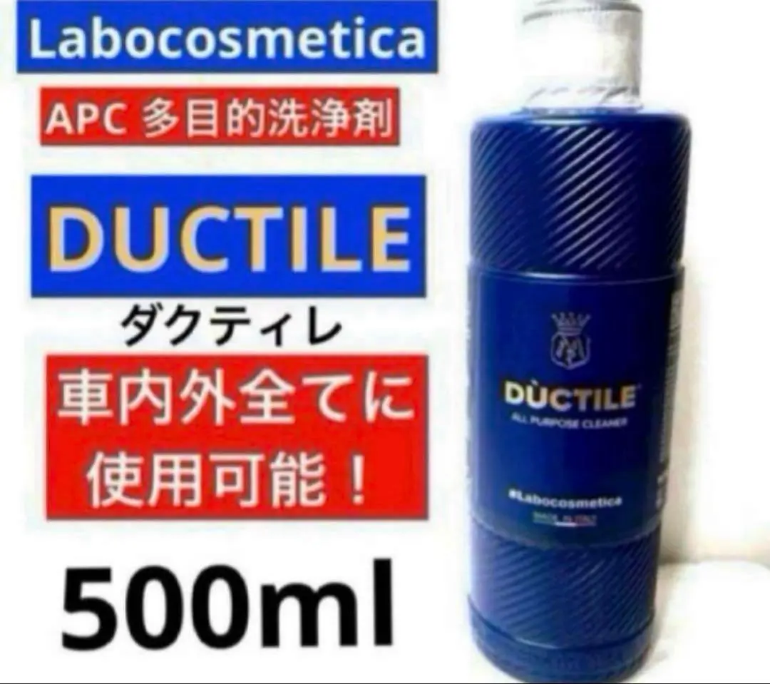 【新品未使用】ラボコスメティカ ハイドラ & ダクティレ アルカンターラ社認定】ダクティレ DUCTILE 500ml APC 多目的
